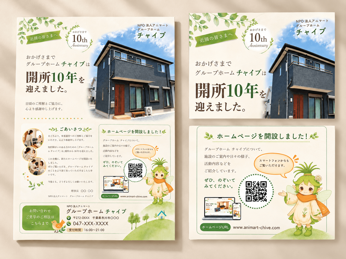 チャイブ様の開所10周年とWebサイト開設を知らせるチラシの全体と詳細